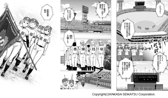 ついに開幕！わかさスタジアムでの開会式