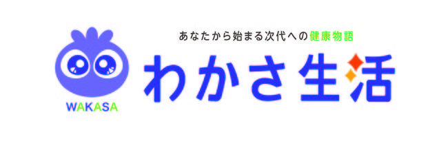 ブルーベリーアイでおなじみのわかさ生活の企業ロゴを年ぶりに一新いたしました 株式会社 わかさ生活のプレスリリース