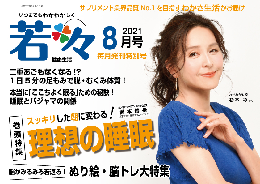 女優・杉本彩さんの美しさの原点とは？いつまでも若々しい健康生活を 