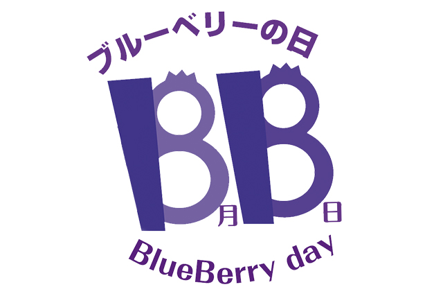 8月8日は ブルーベリーの日 ブルーベリーアイでおなじみのわかさ生活公式キャラクター ブルブルくん や ブルーベリー にちなんだイベントキャンペーンを開催中 株式会社 わかさ生活のプレスリリース
