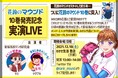 本日12月18日開催！女子野球マンガ『花鈴のマウンド』10巻発売記念、実演LIVE！