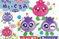 初コラボが実現！【わかさ生活×ROUND１】企業公式Twitterきっかけでわかさ生活公式キャラクター「ブルブルくん」「アイアイちゃん」ぬいぐるみなど限定プライズ商品を展開！