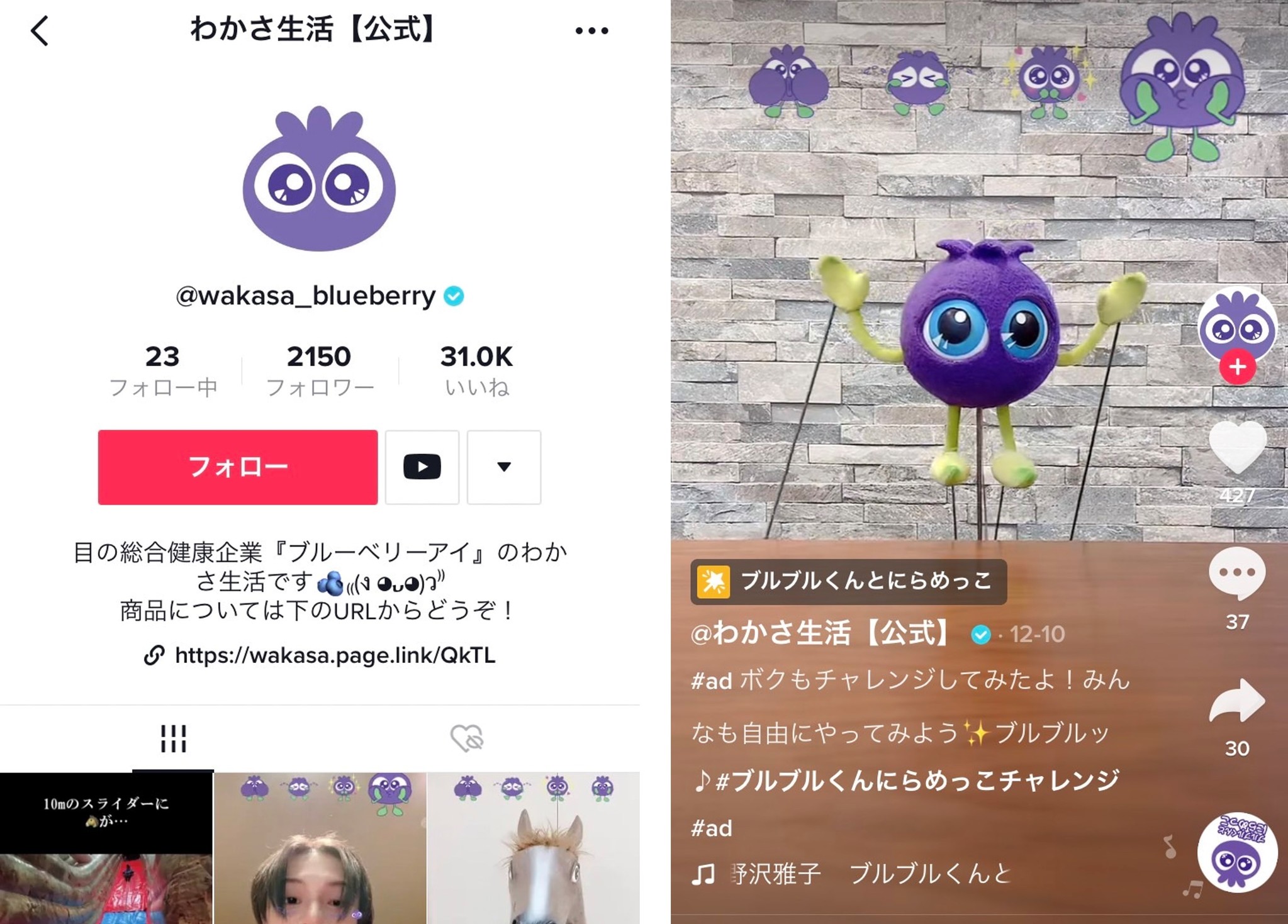 あの大物声優も挑戦 ブルブルくんとにらめっこ わかさ生活公式キャラクターブルブルくんの表情に合わせてtiktokチャレンジ 株式会社 わかさ生活のプレスリリース