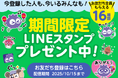 大人気「ブルブルくん」無料LINEスタンプが登場!