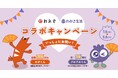 【わかさ生活×桂新堂】コラボ！世界初!?の『ブルーベリーえびせんべい』を 7 月 8 日(水)より数量限定で発売！