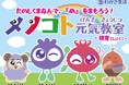 8月はブルーベリー月間！「視育」と「食育」を学ぶ「メノコト元気教室」を8月5日(水)・19日(水)に開催！