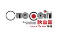 【東京都写真美術館】恵比寿で500円の映画鑑賞「OneCoin映画館～ショートフィルム特選～」4月10日（金）スタート！
