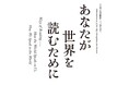 「東京都美術館開館100周年記念　あなたが世界を読むために」2026年11月19日(木)～2027年1月11日(月・祝)開催！