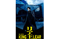 リア王　-KING LEAR-｜コメント動画到着！