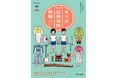 【アーツカウンシル東京】2026年度「キッズ伝統芸能体験」参加者募集中！（締切：8月11日）