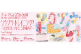 アール・ブリュット2026巡回展「ソウゾウ・トレイニング！ －ひきだす、つなぐ、この場所で－」都内３カ所で開催