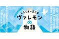 [サラダ音楽祭]子どものためのオペラ『しろくまの王さま ヴァレモンの物語』演出家 菅尾友&ラグナ役 種谷典子からのコメント到着！