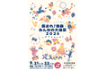 【東京芸術劇場】「集まれ！池袋みんなの大道芸 2026」開催決定！