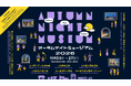 11月の毎週金曜は20:00まで東京都の美術館・博物館・ギャラリーがオープン！ 「オータムナイトミュージアム」を初開催！