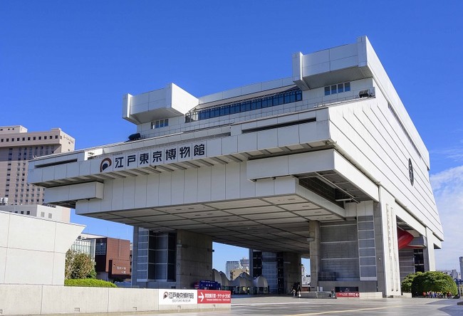 東京都江戸東京博物館 東京都江戸東京博物館
