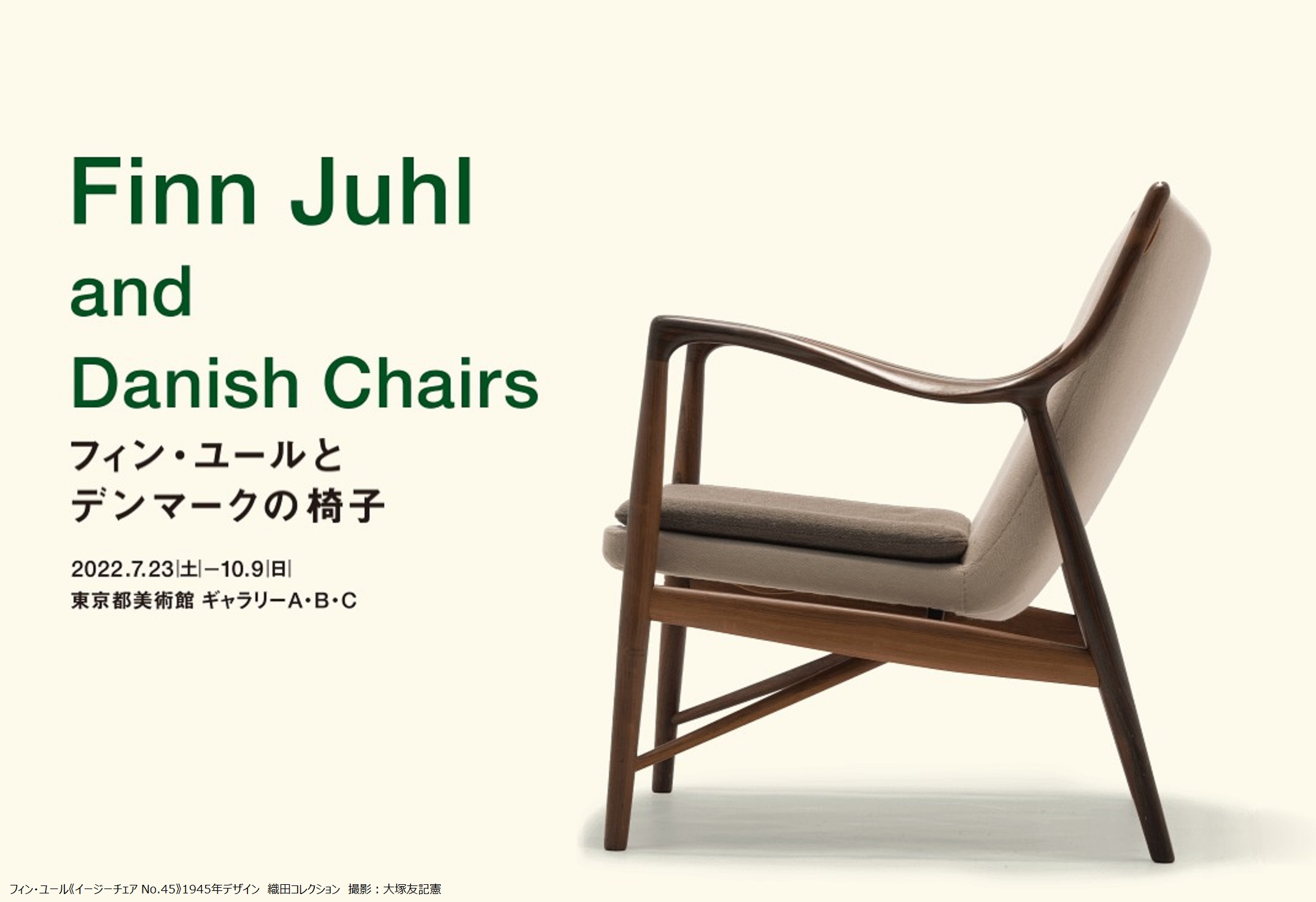 日本未流通！コペンハーゲンデザイン美術館制作のデンマーク家具椅子