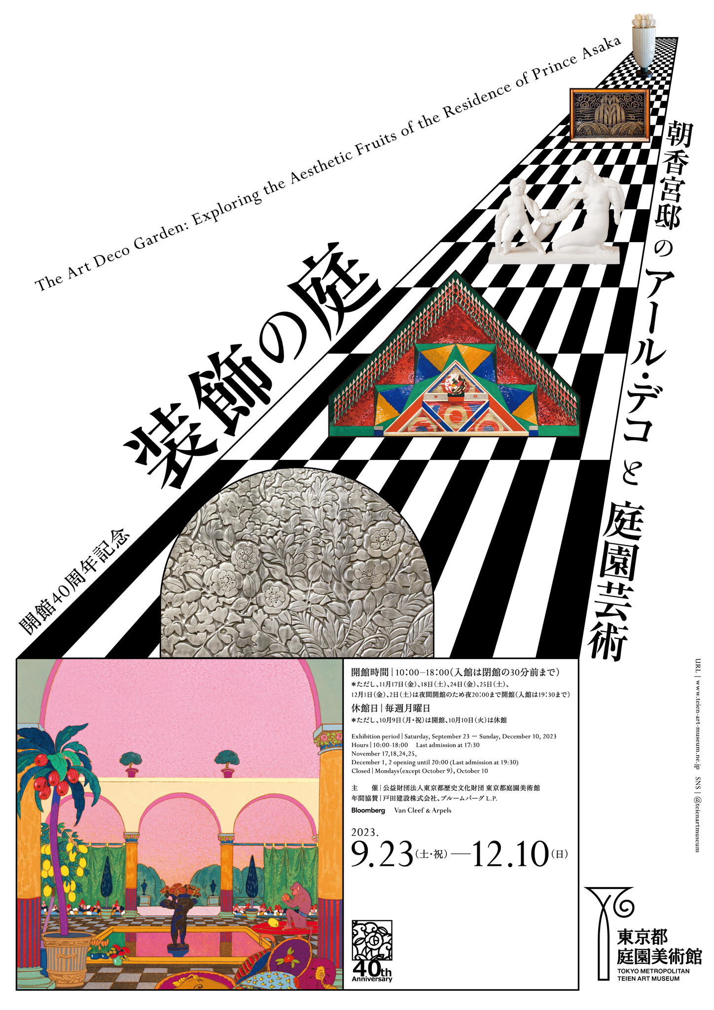 【東京都庭園美術館】展覧会「装飾の庭 朝香宮邸のアール・デコと