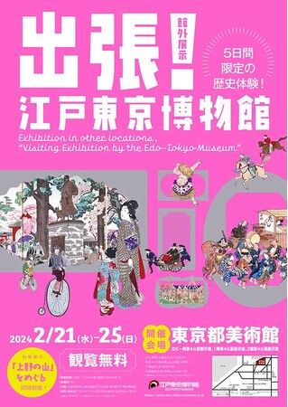 ５日間限定の歴史体験！館外展示「出張！江戸東京博物館」東京都美術館にて開催