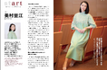 ～一村の作品に再会できる喜び～美村里江さん「東京都美術館ニュース」最新号に登場