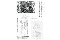 【東京都庭園美術館】展覧会「そこに光が降りてくる 青木野枝/三嶋りつ惠」開催のご案内