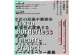 【東京芸術劇場】「Tokyo Borderless Theatre Project」文化の交差や衝突を創造性に変換する演出家/ファシリテーター/コーディネーター募集!