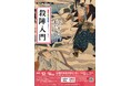 【江戸東京博物館】観る・学ぶ・楽しむ えどはくスペシャル公演「殺陣入門」開催のお知らせ 令和6年12月14日(土)