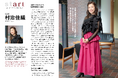 【東京都美術館】「東京都美術館ニュース」最新号(No.479)発行 "start”にクラシック・ギタリスト村治佳織さんが登場「ミロ展が楽しみ」