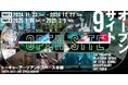 【トーキョーアーツアンドスペース】1/11(土) より開催!「OPEN SITE 9」Part 2