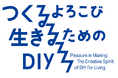 【東京都美術館】企画展「つくるよろこび 生きるためのDIY」開催!