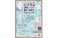 Music Program TOKYO Workshop Workshop! コンビビアル・プロジェクト「東京文化会館 リラックス・パフォーマンス」~世代、障害をこえて楽しめるコンサート~開催!