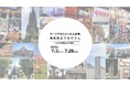 【アーツカウンシル東京】アートマネジメント人材等海外派遣プログラム 2025年度第2回 派遣対象者の応募受付中!
