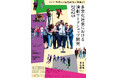 【東京芸術劇場】ドイツ 移民との演劇創作の現場より「多文化社会における演劇ワークショップ開発2025」受講者募集!