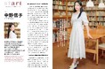 根底にあるのはアーティストへの尊敬と憧れ―中野信子さん「東京都美術館ニュース」最新号に登場