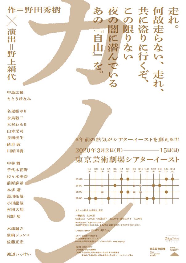 東京芸術劇場 野田秀樹 作 野上絹代 演出による カノン 上演 メインビジュアル作成過程を体感できるライブペインティングも 公益財団法人東京都歴史文化財団のプレスリリース