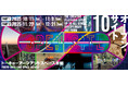 【トーキョーアーツアンドスペース】11/22(土) よりPart 2を開催！「OPEN SITE 10」
