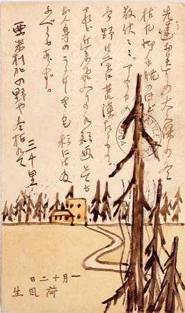 弟・威三郎に宛てた自筆絵葉書　 1904年(明治37)1月12日付　（展示期間：前期）