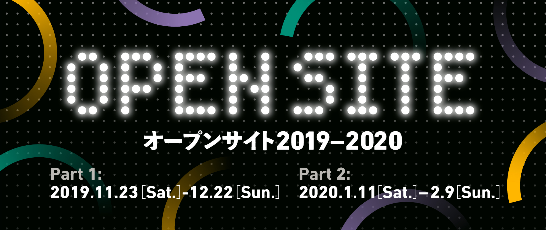 トーキョーアーツアンドスペース 「OPEN SITE 2019-2020」開催！