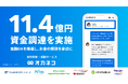 <『オカネコ』運営、Fintechスタートアップ400F>第三者割当増資及びプロパー融資により11.4億の資金調達実施「金融DXを推進し、お金の相談をより身近に」