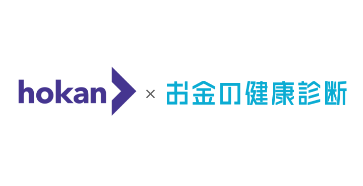 お金の悩みを、検索ではなく出会いで解決する「お金の健康診断」を提供する株式会社400F。保険営業のためのクラウド型顧客・契約管理サービス「hokan(R)」と業務提携