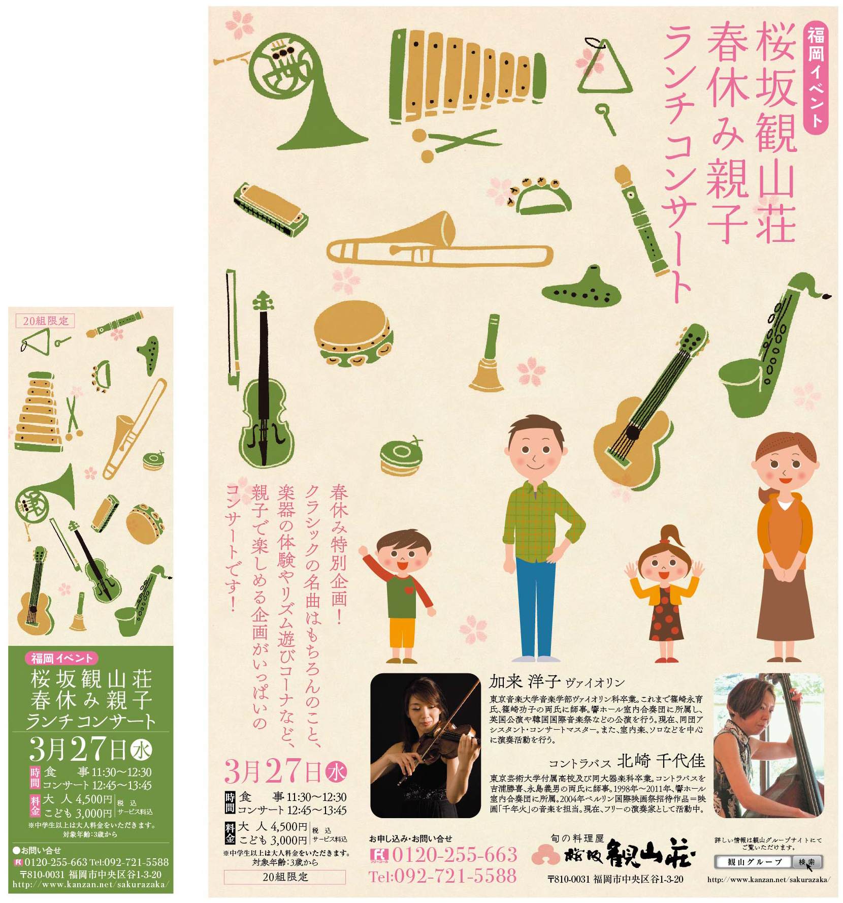 3 27 水 組限定 桜坂観山荘 春休み親子ランチコンサート 開催 株式会社観山のプレスリリース 3 27 水 組限定 桜坂観山荘 春休み親子ランチコンサート 開催 株式会社観山のプレスリリース