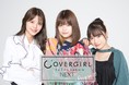 【10月25日AM8:00放送】景井ひな&鈴木ゆうかのガールズ情報バラエティ「カバーガールTVネクスト」シーズン2 #4放送!