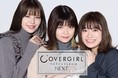【１２月２７日AM8:00放送】景井ひな＆鈴木ゆうかのガールズ情報バラエティ「カバーガールTVネクスト」シーズン２ 最終回 放送！