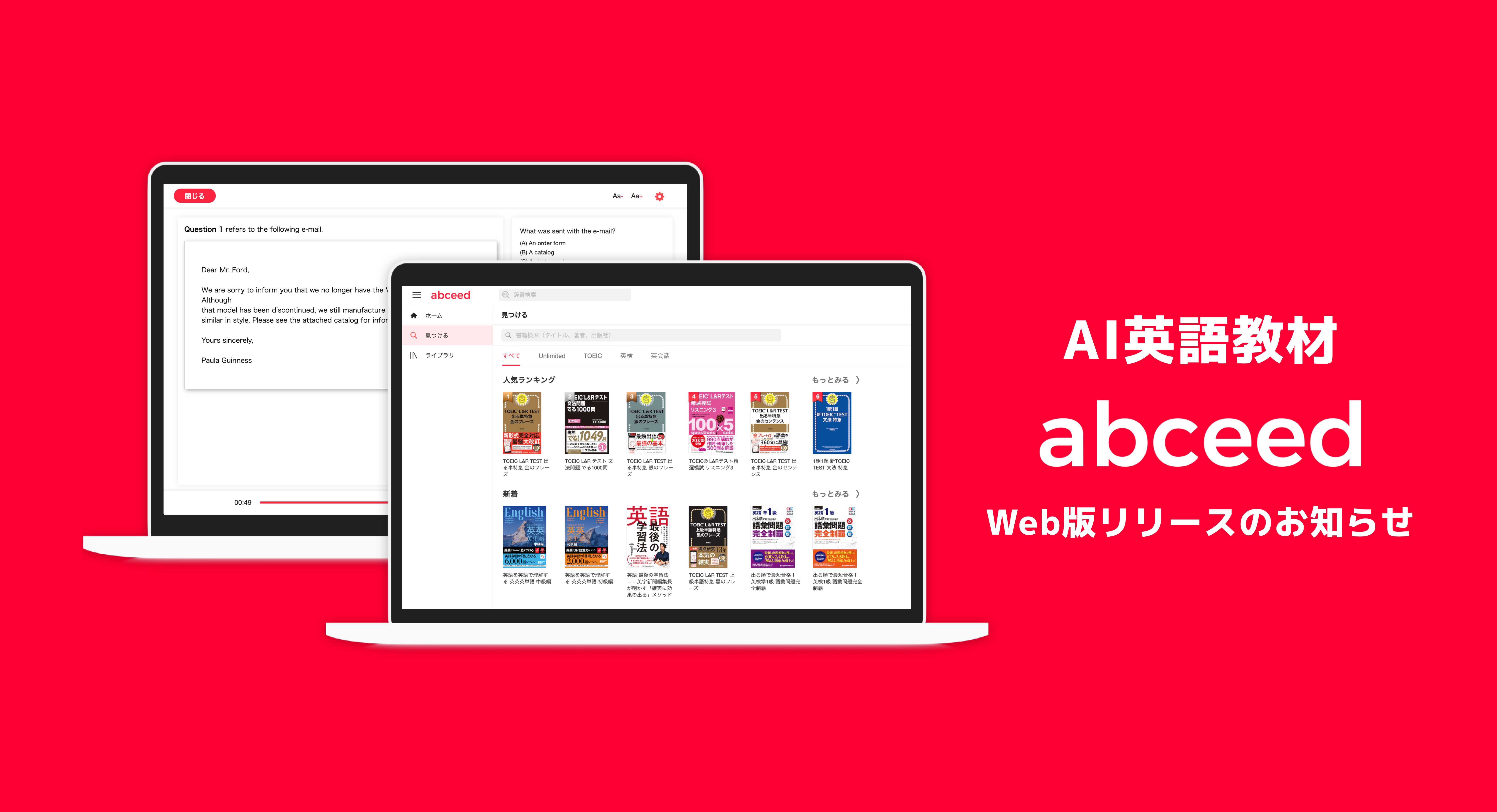 Ai英語教材abceedがwebブラウザ上で利用可能に Abceed Web リリースのお知らせ 株式会社globeeのプレスリリース