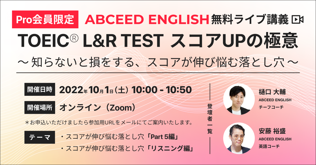 Ai英語スクール Abceed English 無料ライブ講義のお知らせ 株式会社globeeのプレスリリース