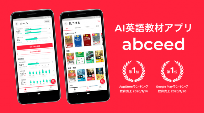 Ai英語教材abceed Ios版に続きandroid版をアップデート インディー