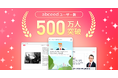 AI英語学習アプリ abceed 累計ユーザー数500万人突破!