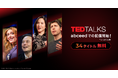 AI 英語学習アプリ abceedで『TED Talks』34タイトルの無料配信を開始！
