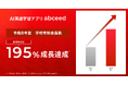 AI英語学習アプリabceed、令和8年度の学校有料会員数が大幅増加〜前年同月対比195%成長〜