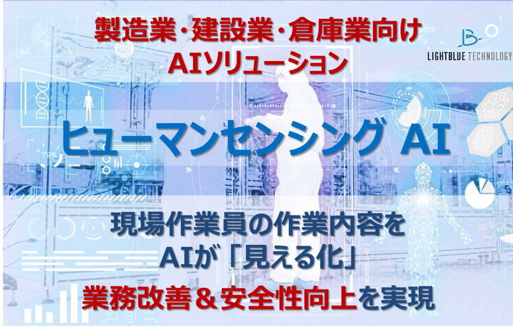 東大発AIスタートアップLightblue Technologyは、 2020/2/5～2/7 パシフィコ横浜で開催される 「テクニカルショウヨコハマ2020」 に出展いたします。