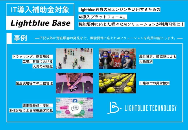 LightblueBase導入費用の最大150万円